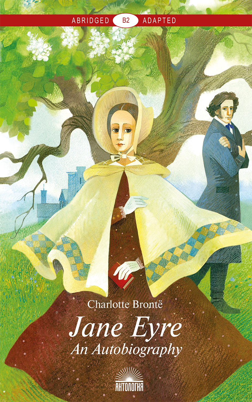 Джейн Эйр: Автобиография (Jane Eyre: An Autobiography) <br> Книга для  чтения на английском языке. Уровень В2