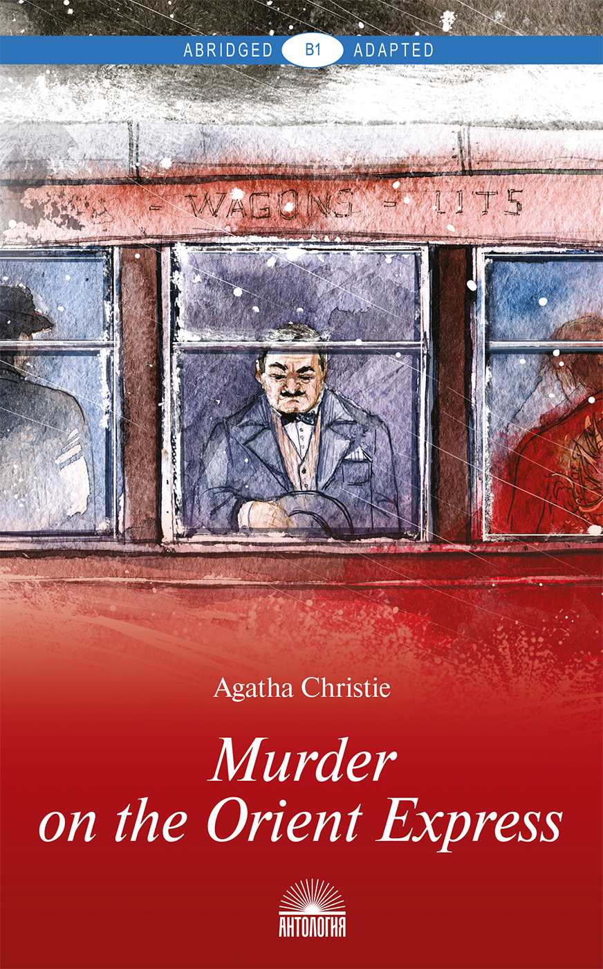 Убийство в Восточном экспрессе (Murder on the Orient Express) <br> Книга для чтения на английском языке. Уровень В1