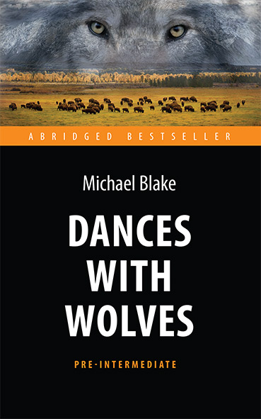 Танцующий с волками (Dances with Wolves) <br>Адаптированная книга для чтения на английском языке. <br>Pre-Intermediate