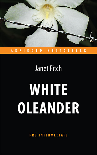 Белый олеандр (White Oleander) <br>Адаптированная книга для чтения на английском языке. <br>Pre-Intermediate