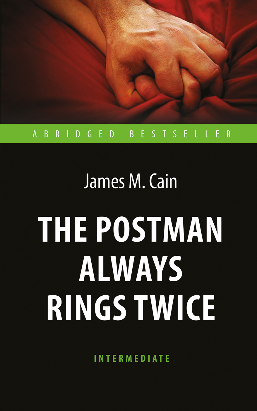 Почтальон всегда звонит дважды (The Postman Always Rings Twice). Книга для чтения на английском языке. Intermediate