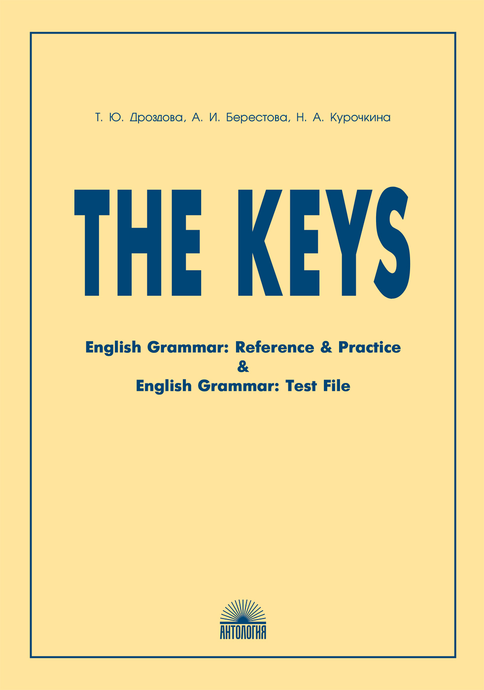 The Keys for English Grammar. Reference & Practice & English Grammar. Test File. Ключи. 11-е издание