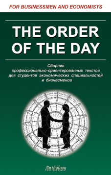 Сборник экономических текстов (The Order of the Day)