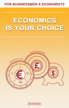 Экономика - твой выбор (Economics Is Your Choice)