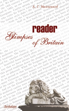 Glimpses of Britain. Reader (Взгляд на Британию. Книга для чтения)