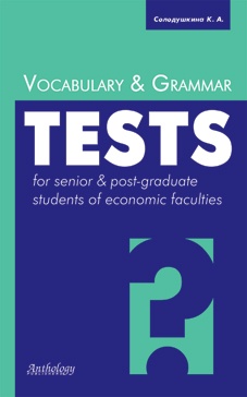 Лексические и грамматические тесты (Vocabulary & Grammar Tests)