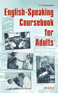 English-Speaking Coursebook for Adults (Английский для взрослых)