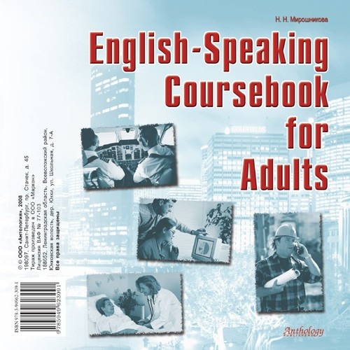 English-Speaking Coursebook for Adults (Английский для взрослых), CD-аудио