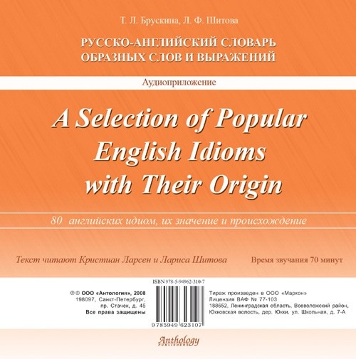 80 английских идиом, их значение и происхождение (A Selection of Popular English Idioms with Their Origin), CD-аудио