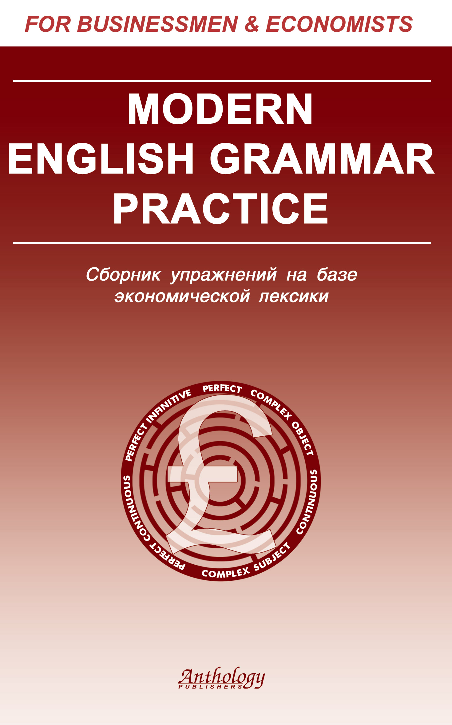 Современная грамматика английского языка (Mordern English Grammar Practice)