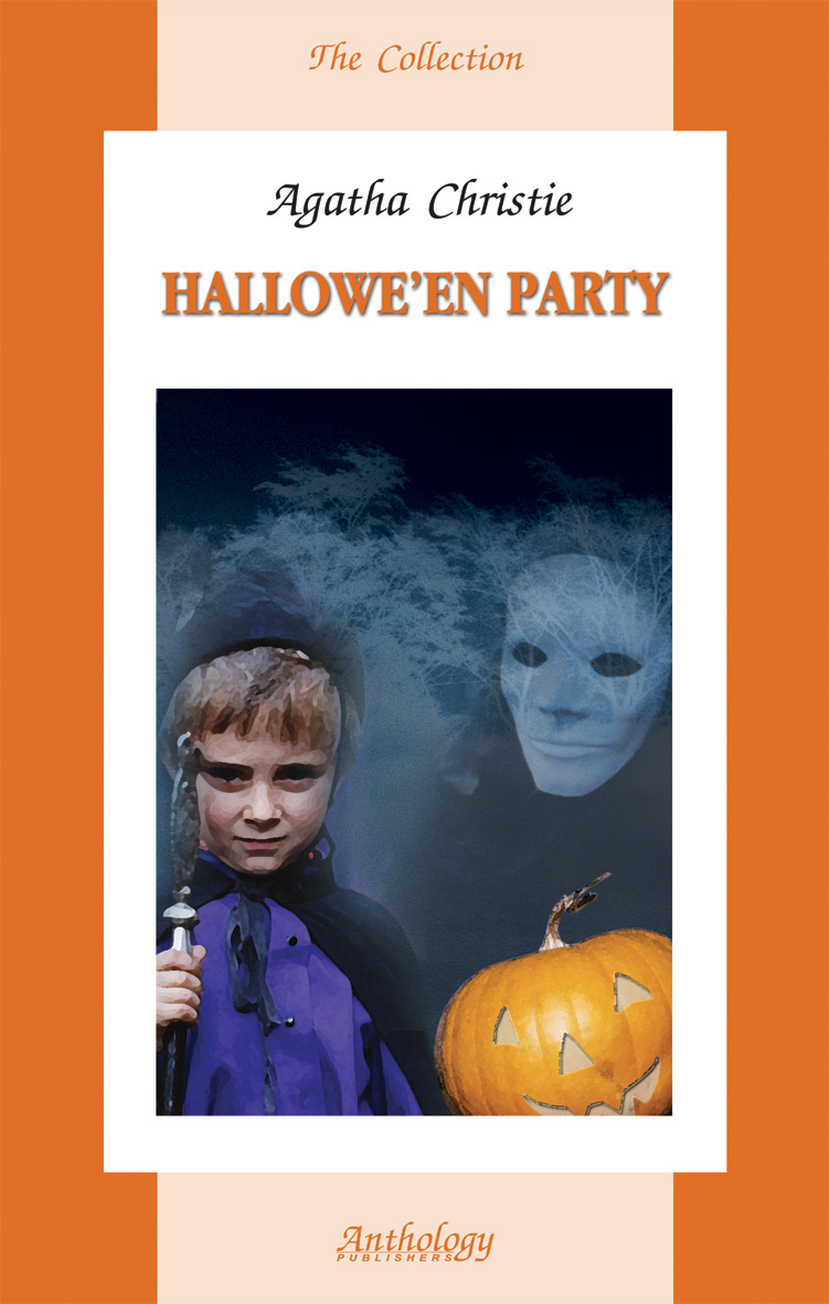 Хэллоуин Пати (Hallowe'en Party)